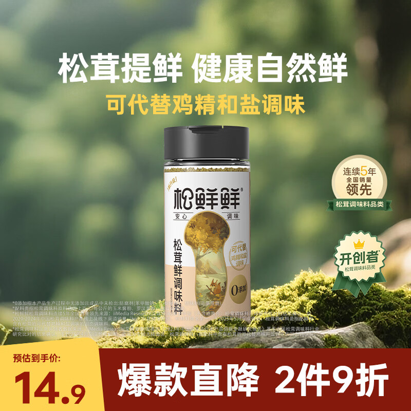 松鲜鲜松茸鲜调味料125g家庭版 11.82元 - 线报酷