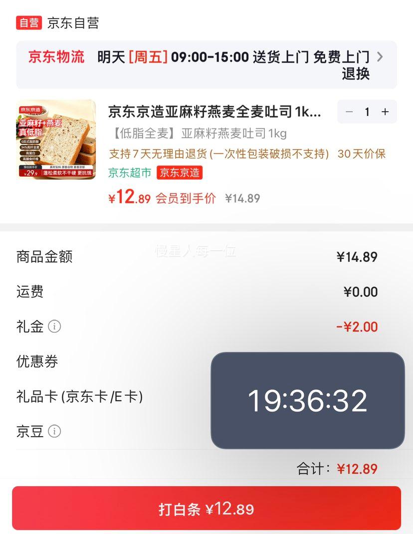 京东京造亚麻籽燕麦全麦吐司1kg约21包 12.89元 - 86线报