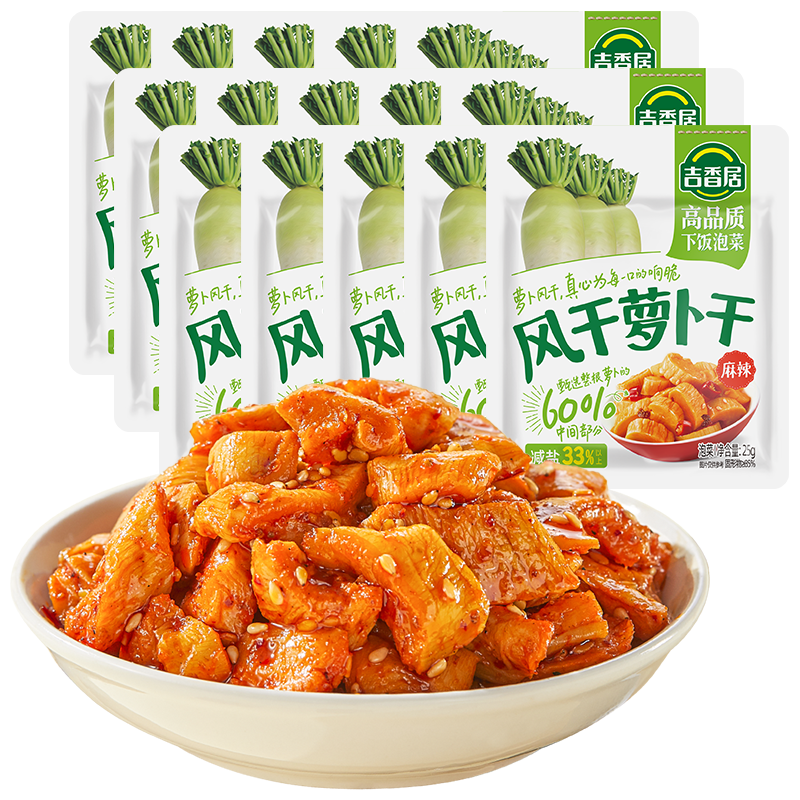 吉香居风干萝卜干25g×15袋 8.35元 - 86线报 吉香居风干萝卜干25g×15袋 8.35元 - 86线报