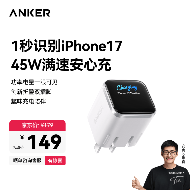 Anker氮化镓快充充电器单Type-C口单头白45W 149元 - 线报酷