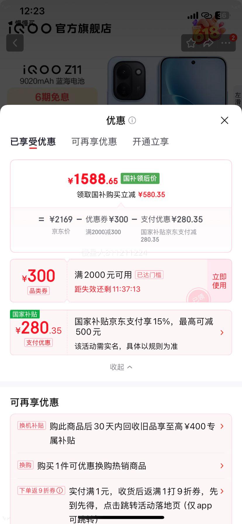 iQOO Z11手机沧浪浮光8+256G 1568.65元 - 86线报