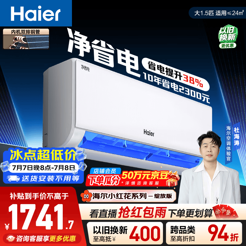海尔净省电系列KFR-35GW/E1-1新一级能效壁挂式空调1.5匹 1654.57元 - 86线报 海尔净省电系列KFR-35GW/E1-1新一级能效壁挂式空调1.5匹 1654.57元 - 86线报