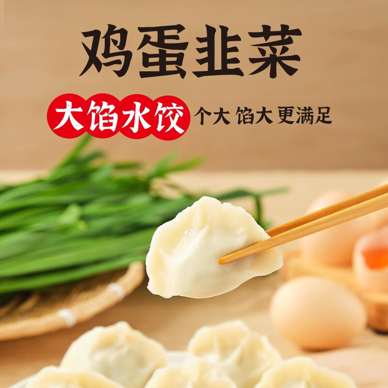 思念韭菜鸡蛋素水饺2kg约87只 需买3件 16.9元 - 86线报