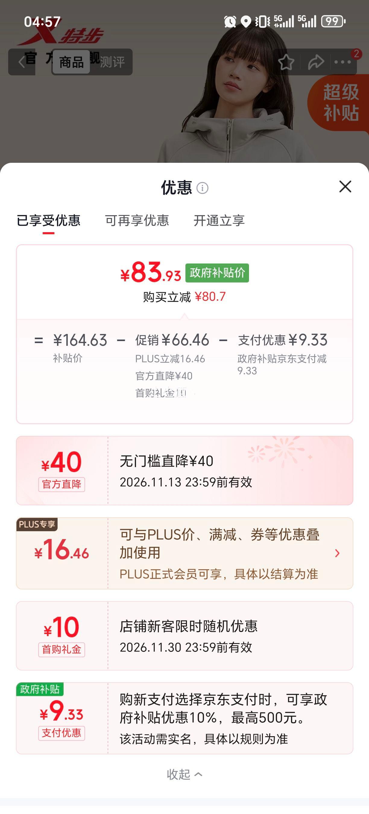 特步女款秋季加绒针织开衫 88.35元 - 86线报