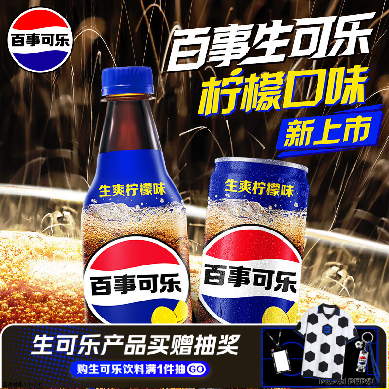 百事生可乐柠檬味碳酸饮料500ml*12瓶 23.12元 - 线报酷
