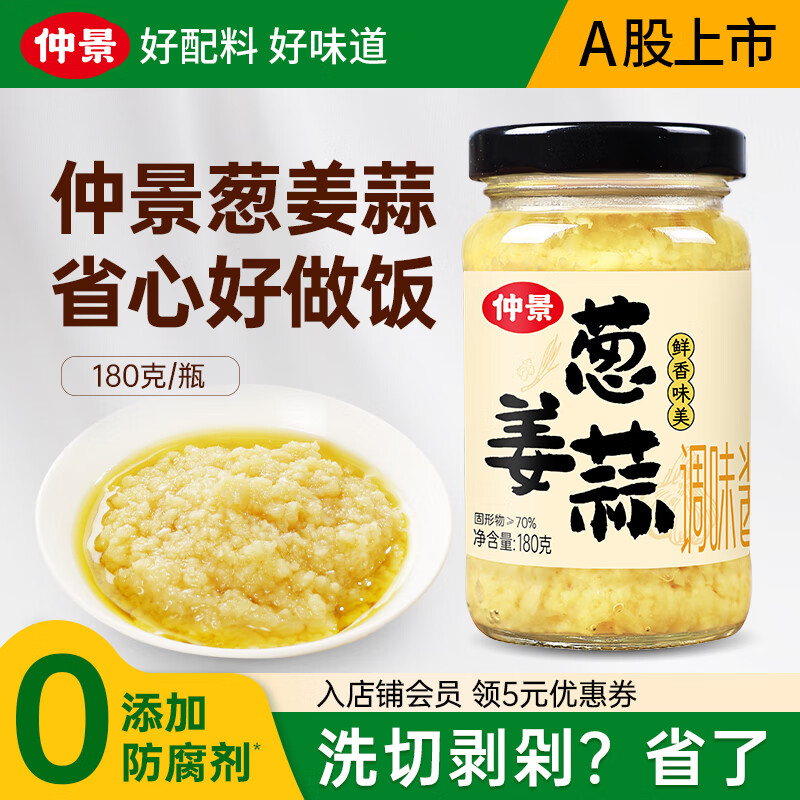 仲景蒜蓉酱180g 2.9元 - 86线报