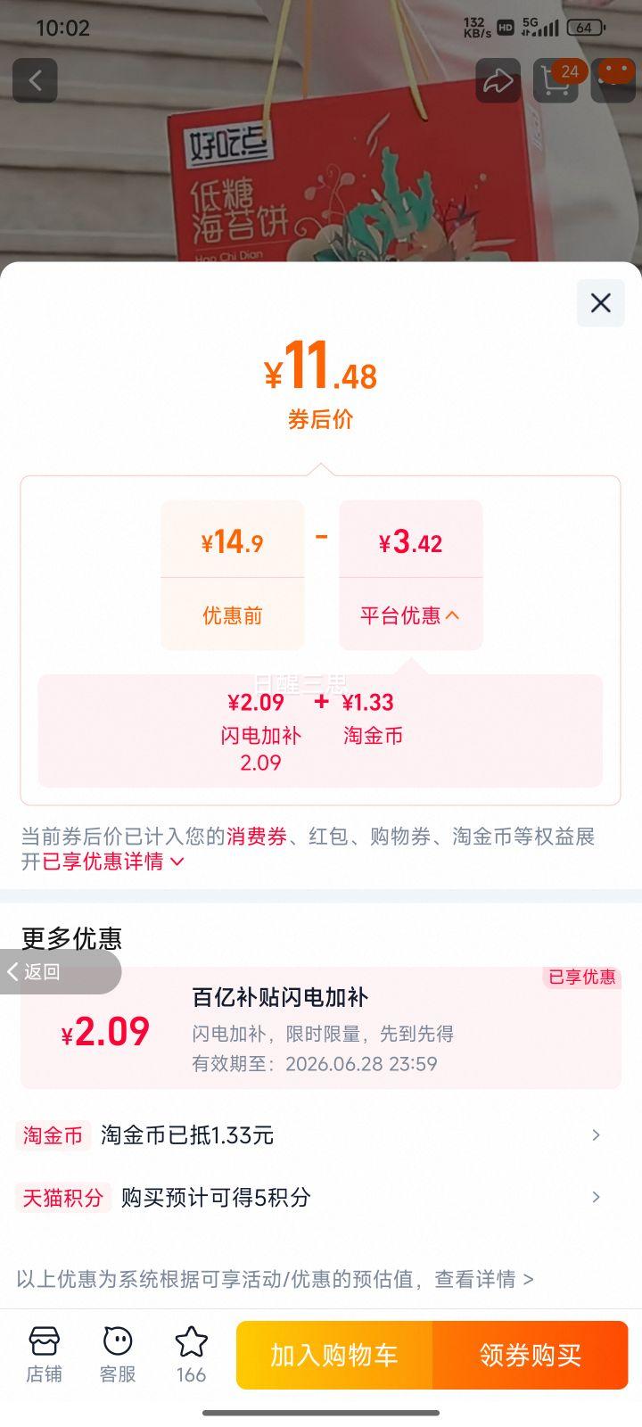好吃点低糖海苔饼800g礼盒轻食代餐 11.48元 - 86线报