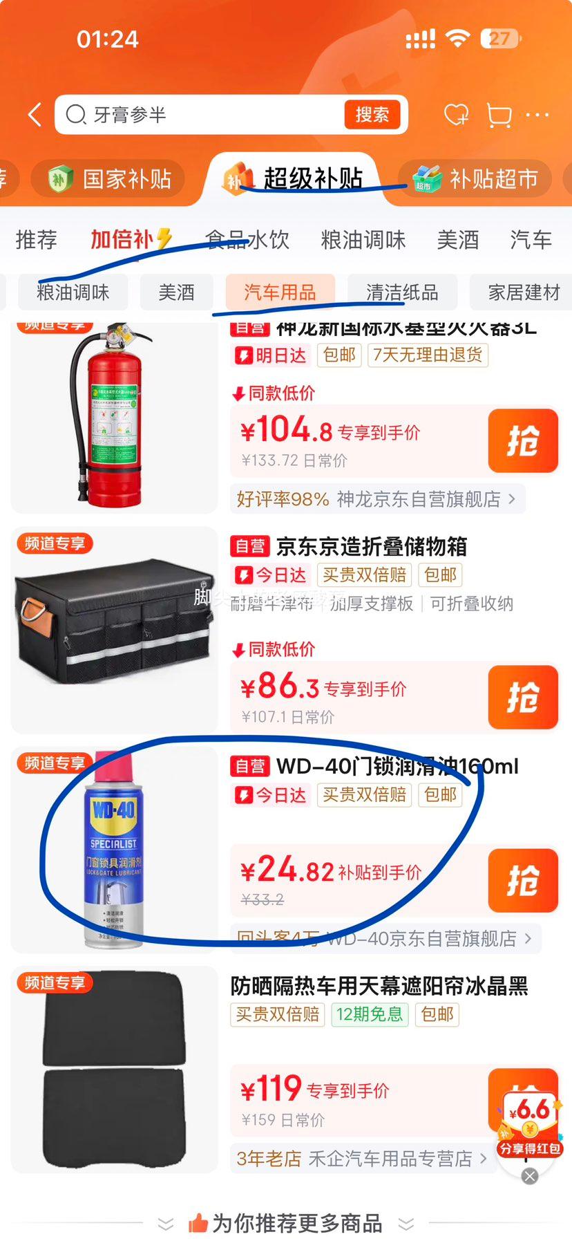 WD-40门锁润滑油门窗合页锁芯铰链润滑剂160ml 24.82元 - 86线报