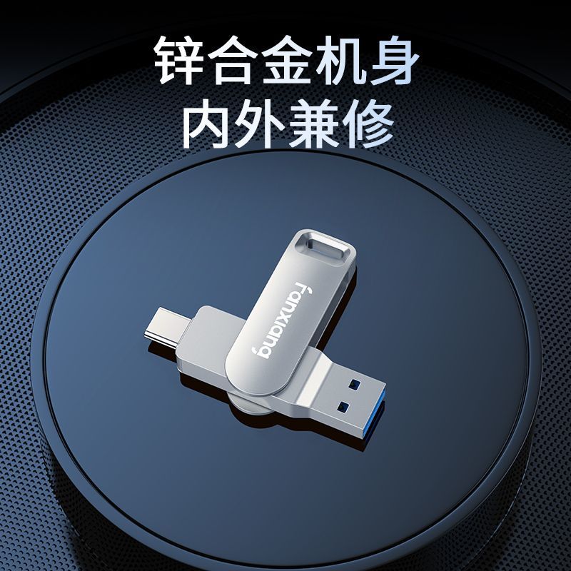 梵想F351高速手机U盘128G大容量手机电脑两用USB3.2/Type-C双接口 47.2元 - 线报酷