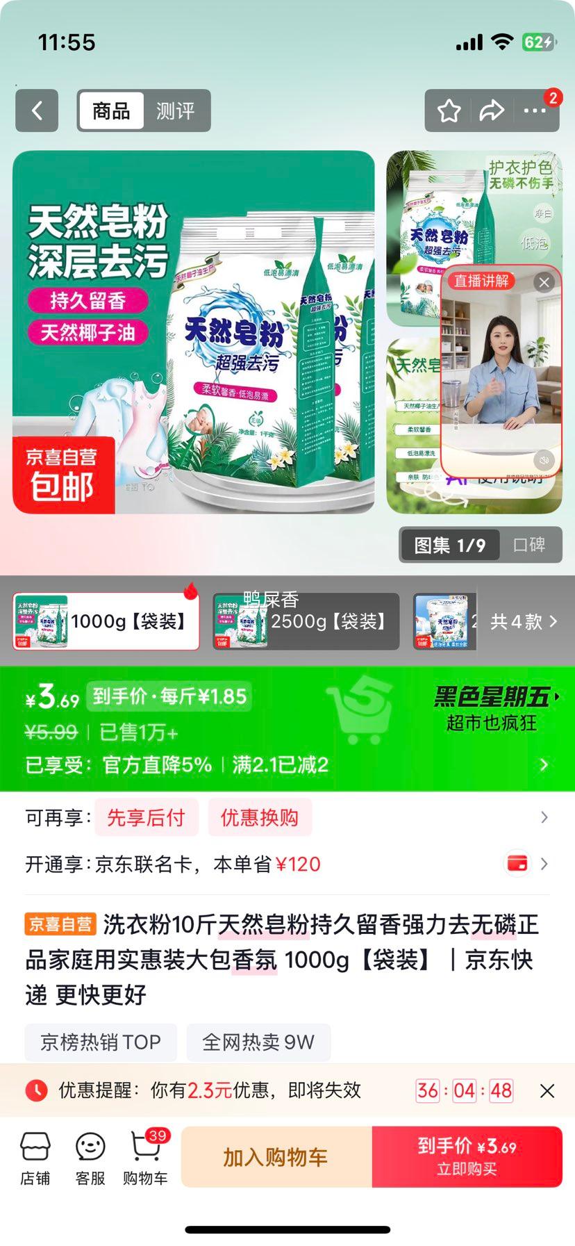 洗衣粉天然皂粉持久留香强力去污无磷香氛袋装1000g 3.69元 - 86线报