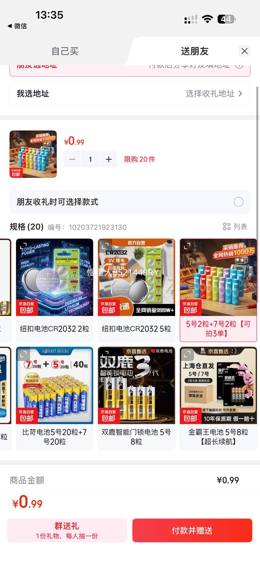 5号7号电池2粒+2粒 0.99元 - 86线报