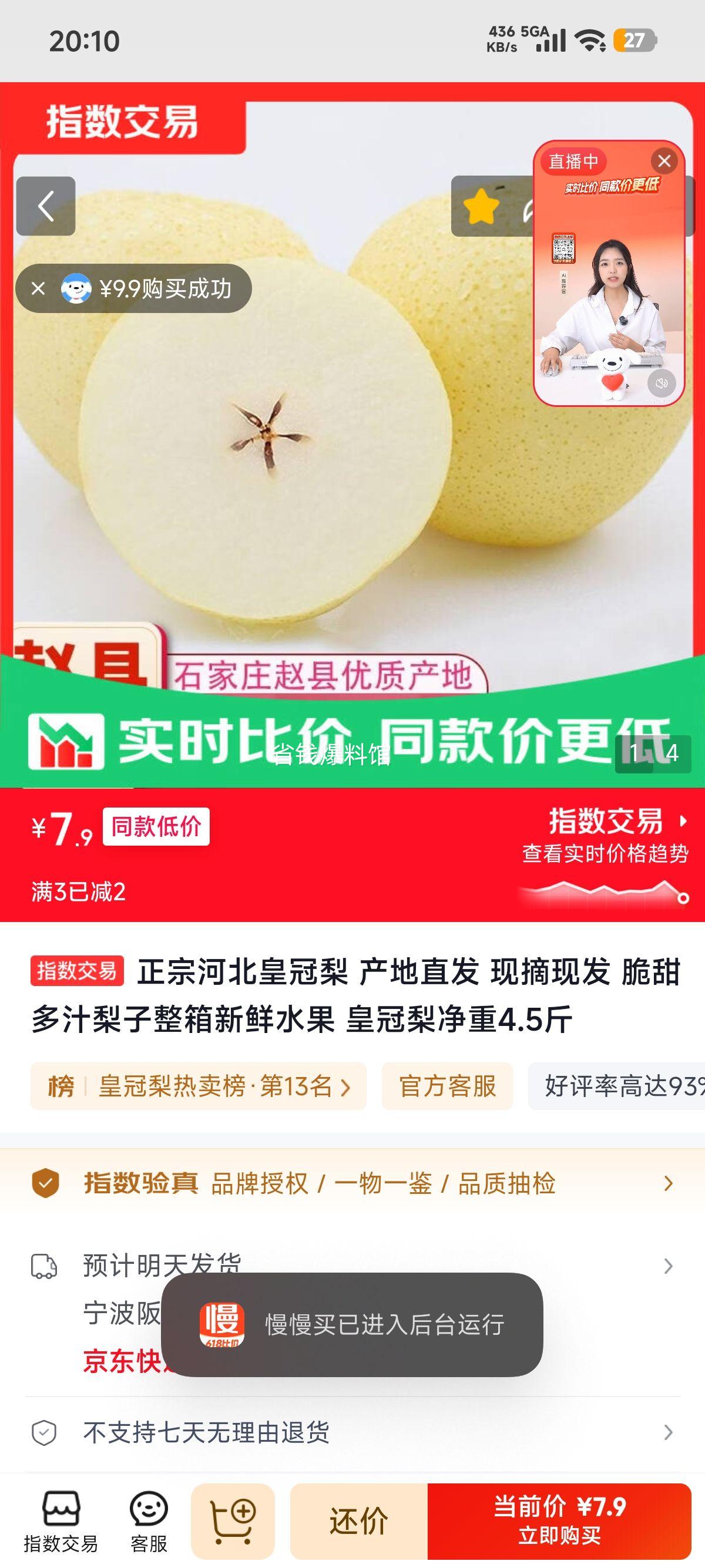正宗河北皇冠梨整箱净重4.5斤 7.9元 - 86线报