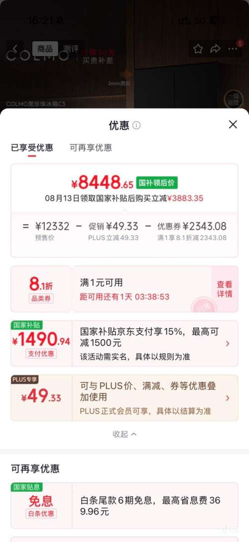 COLMO黑珍珠C3 522升法式多门冰箱CRBUF522-C3 8048.65元 - 86线报