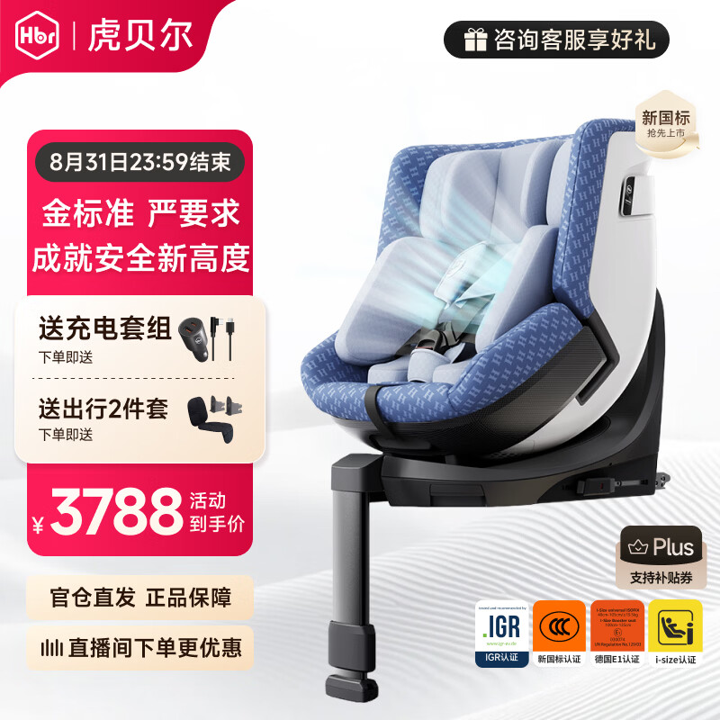 虎贝尔 E360pro儿童智能通风安全座椅0-12岁宝宝婴儿 - 86线报