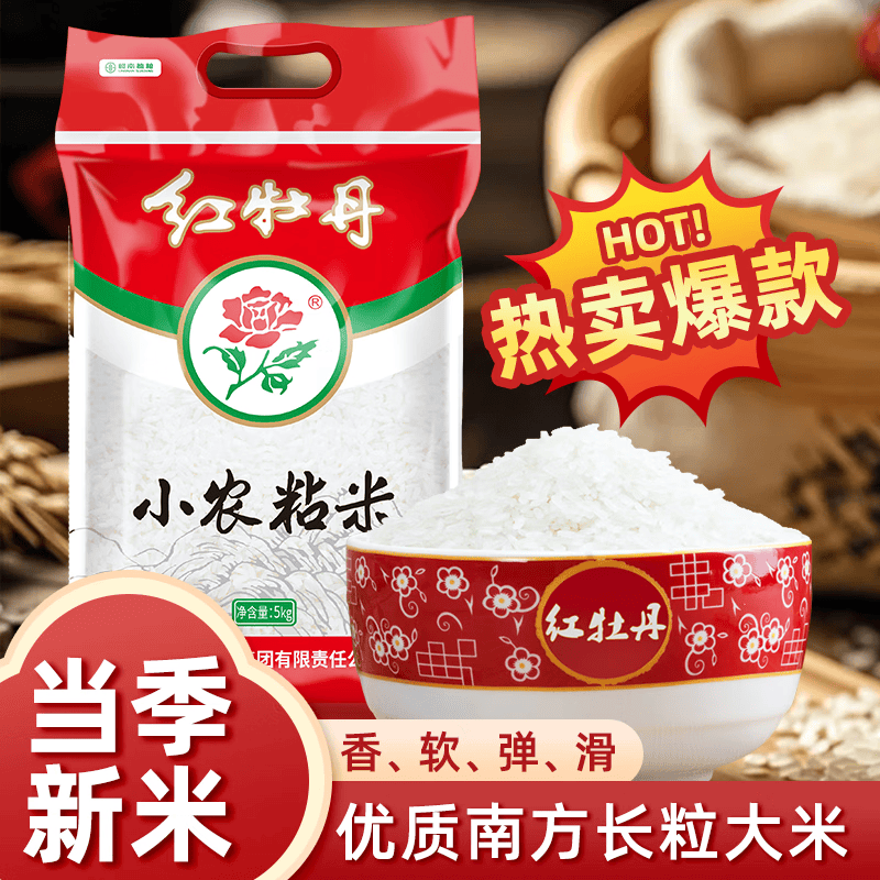 岭南穗粮红牡丹小农粘米5kg 21.94元 - 86线报