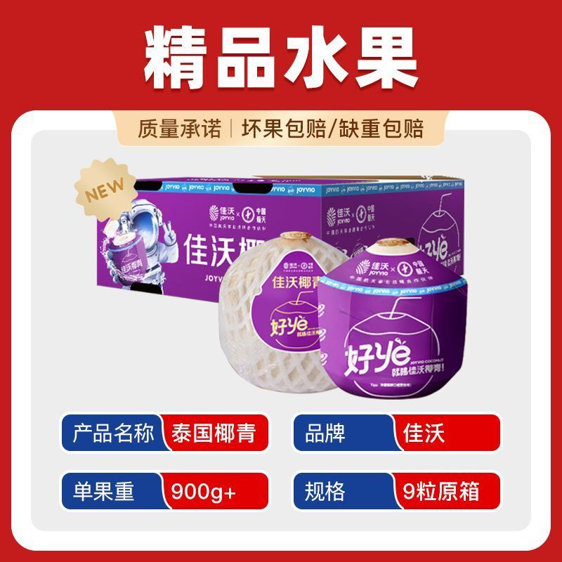 佳沃泰国香水椰青9个装 55.1元 - 清风线报