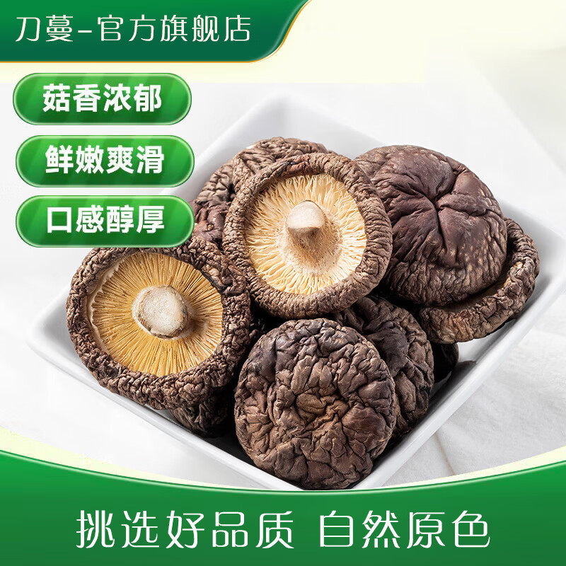 刀蔓香菇干货250克 15.9元 - 86线报 刀蔓香菇干货250克 15.9元 - 86线报