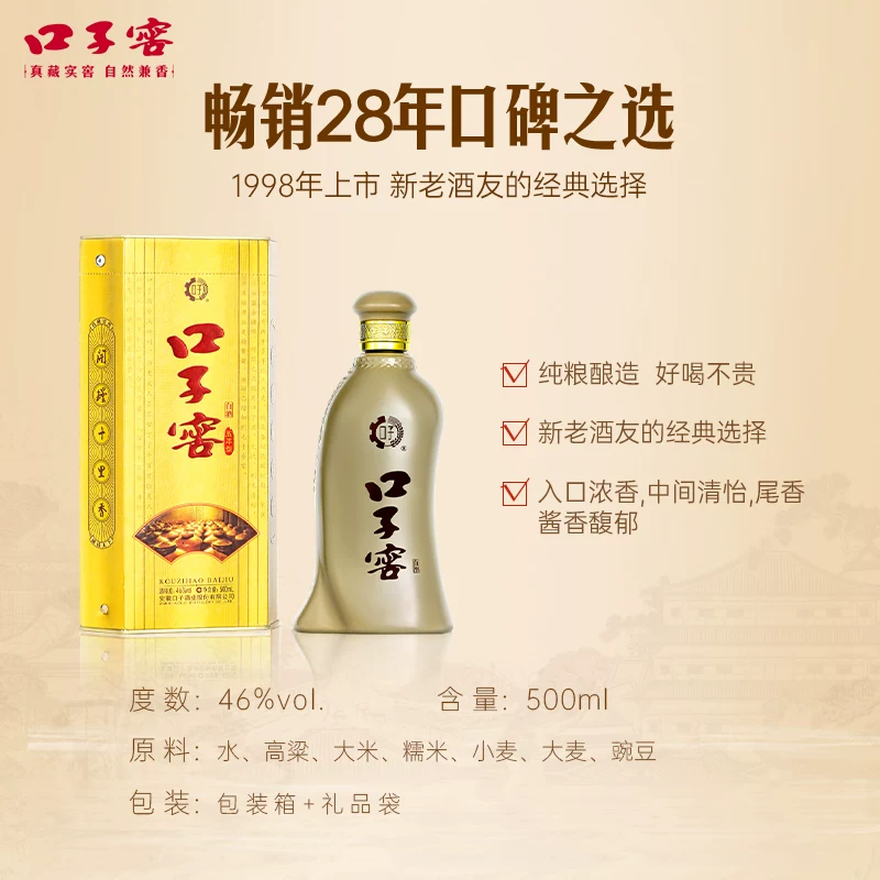 口子窖五年型46度兼香型白酒500ml*1瓶 76.41元 - 86线报
