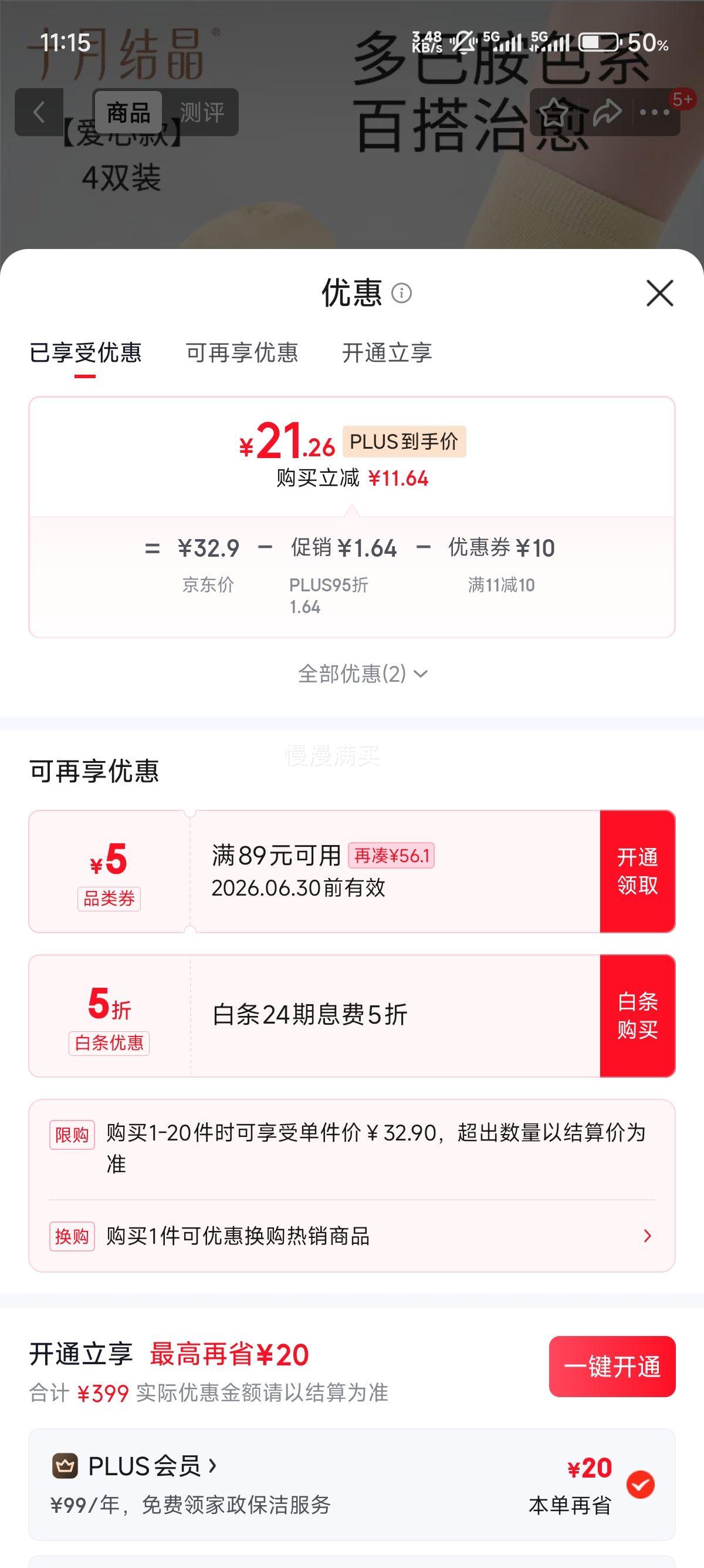十月结晶孕妇袜保暖月子袜4双装 21.26元 - 86线报