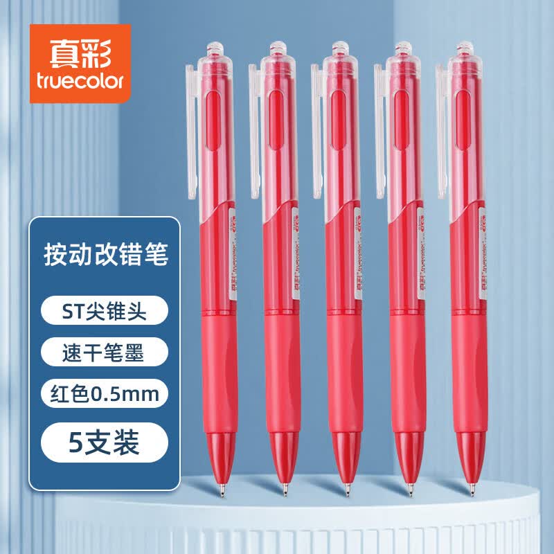 真彩ZC110ST笔尖红色0.5mm中性笔5支装 5.22元 - 86线报
