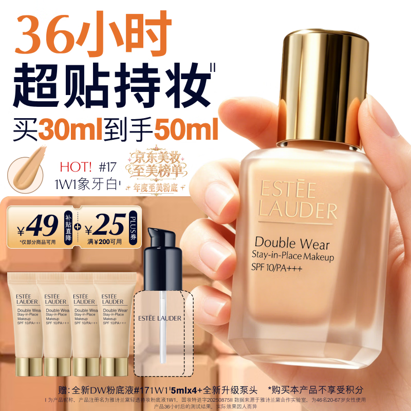 雅诗兰黛DW持妆粉底液遮瑕控油防晒1W1-17号暖调偏白肤色30ml 363.83元 - 线报酷