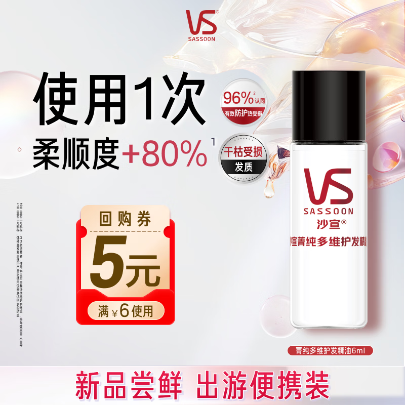 沙宣摩洛哥护发护发精油6ml 2.9元 - 线报酷 沙宣摩洛哥护发护发精油6ml 2.9元 - 线报酷