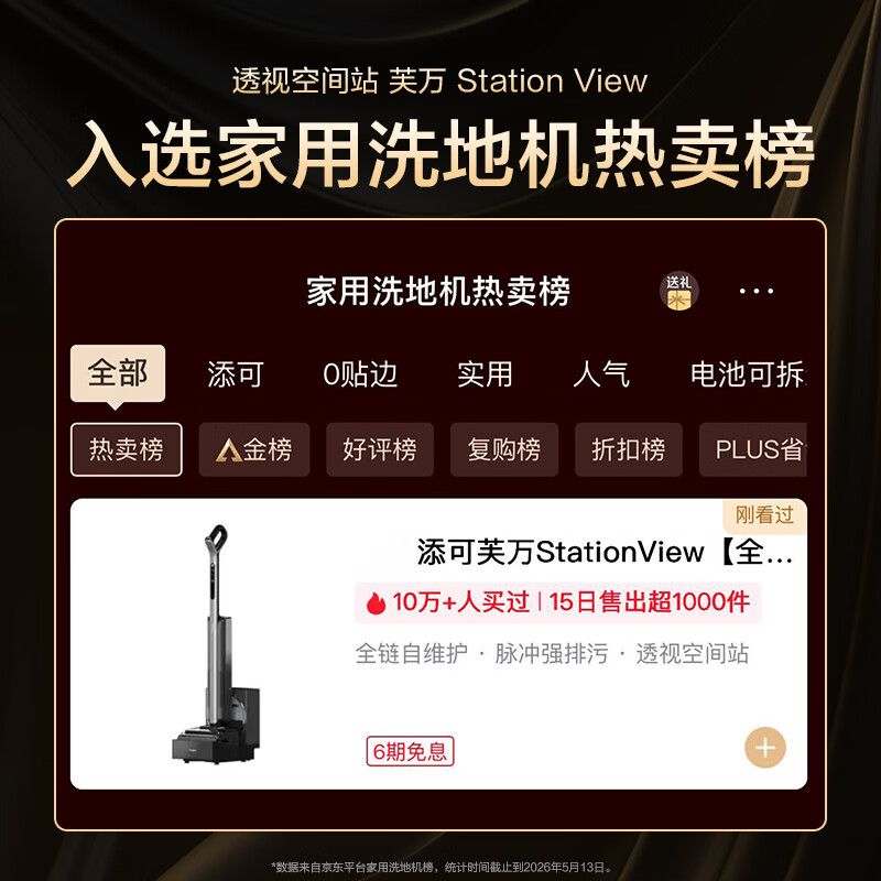 添可洗地机Station View十合一空间站自动上下水 2335.95元 - 86线报