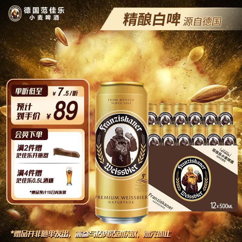 范佳乐原教士啤酒小麦白啤酒500ml*12听整箱装 43.75元 - 86线报 范佳乐原教士啤酒小麦白啤酒500ml*12听整箱装 43.75元 - 86线报