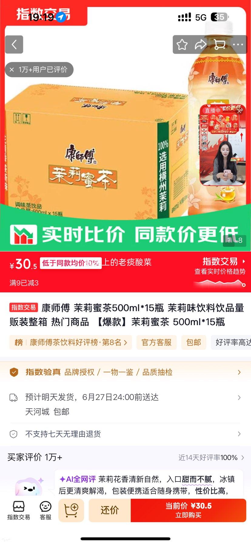 康师傅茉莉蜜茶500ml×15瓶量贩装 30.5元 - 86线报