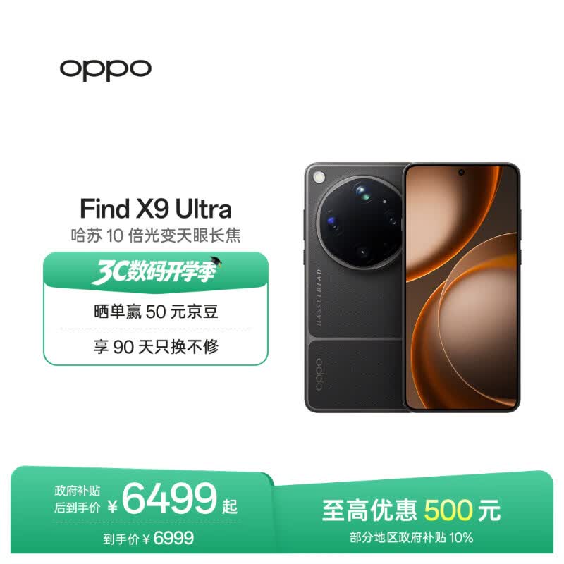 OPPO Find X9 Ultra 12GB+256GB 大地苔原 - 86线报 OPPO Find X9 Ultra 12GB+256GB 大地苔原 - 86线报