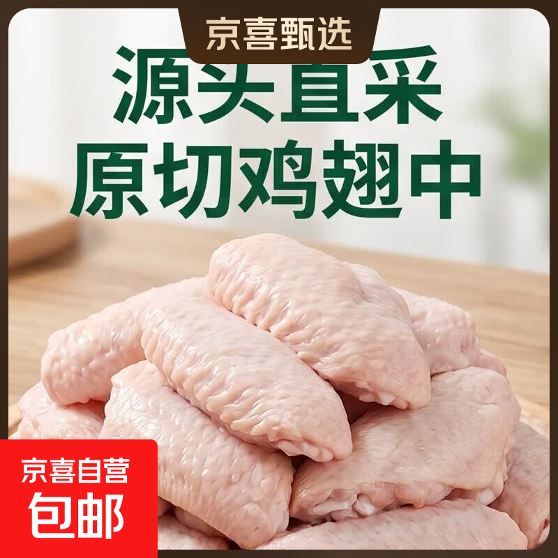 原切鸡翅中2斤（包冰率10-15%） 35.8元 - 86线报