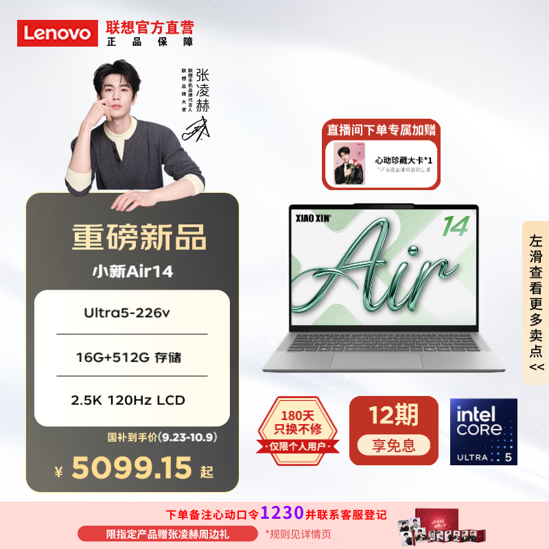 联想小新Air14超薄本（Ultra5-226v 16G 512G 2.5K LCD） - 86线报