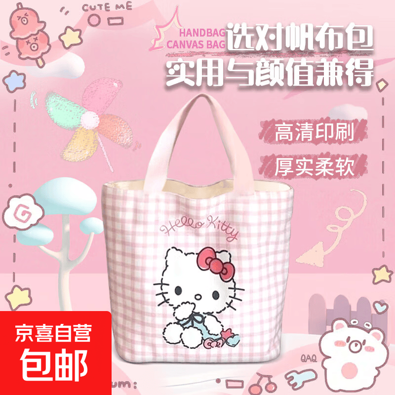 画袋画包帆布包hello凯缇开学学生必备出行可爱大容量帆布包包夏季新款 0.9元 - 86线报