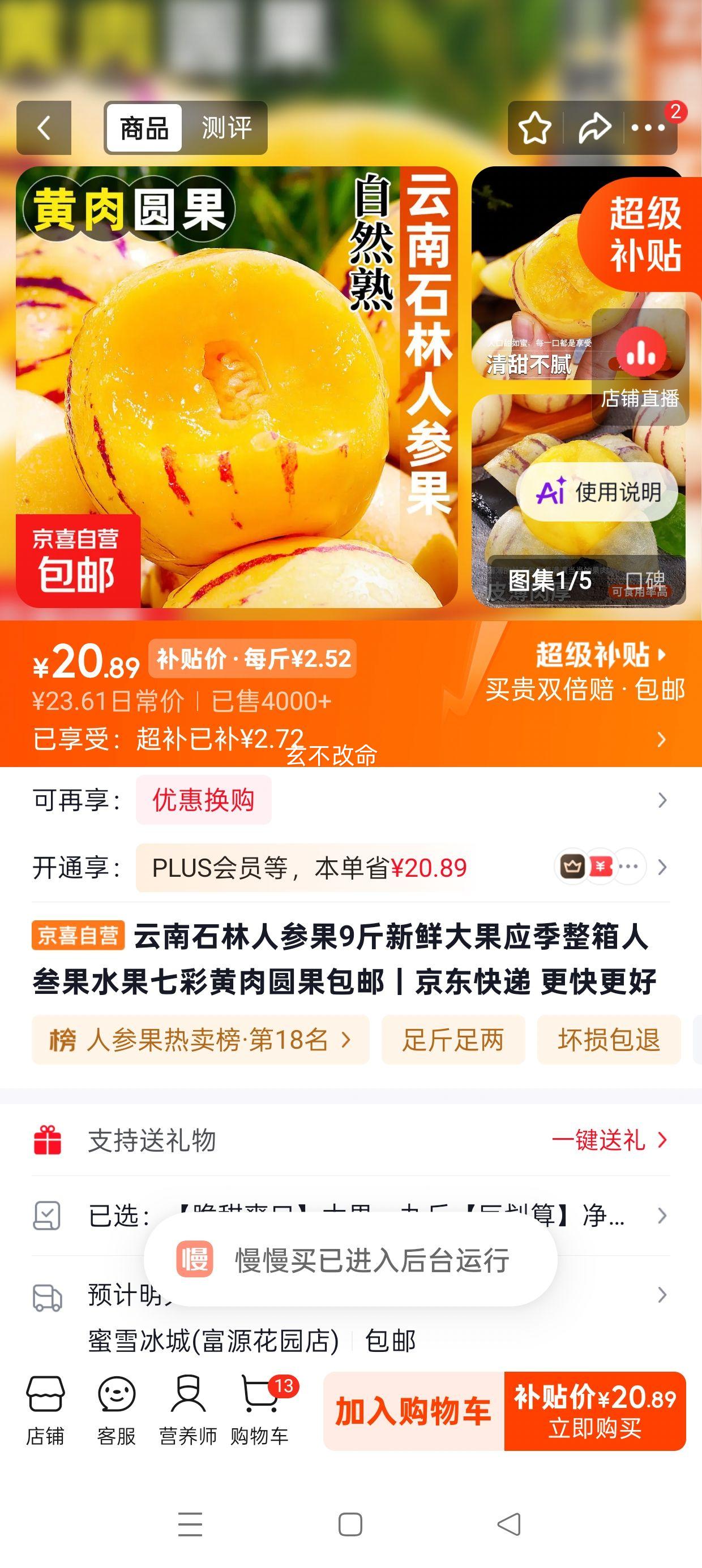 云南石林人参果9斤整箱脆甜爽口黄肉圆果 20.89元 - 线报酷