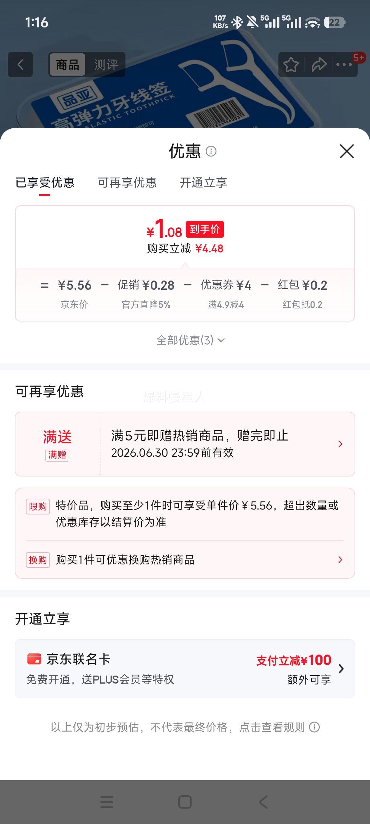 盒装超细牙线棒家庭装8盒400支 1.28元 - 86线报