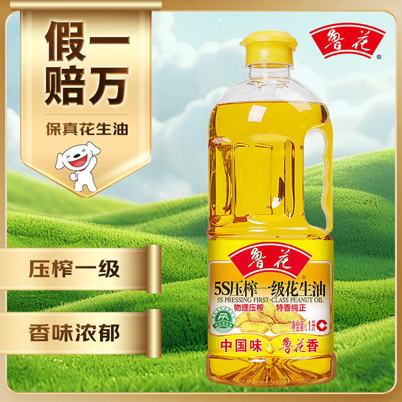 鲁花5S压榨一级花生油1L 36.8元 - 86线报 鲁花5S压榨一级花生油1L 36.8元 - 86线报