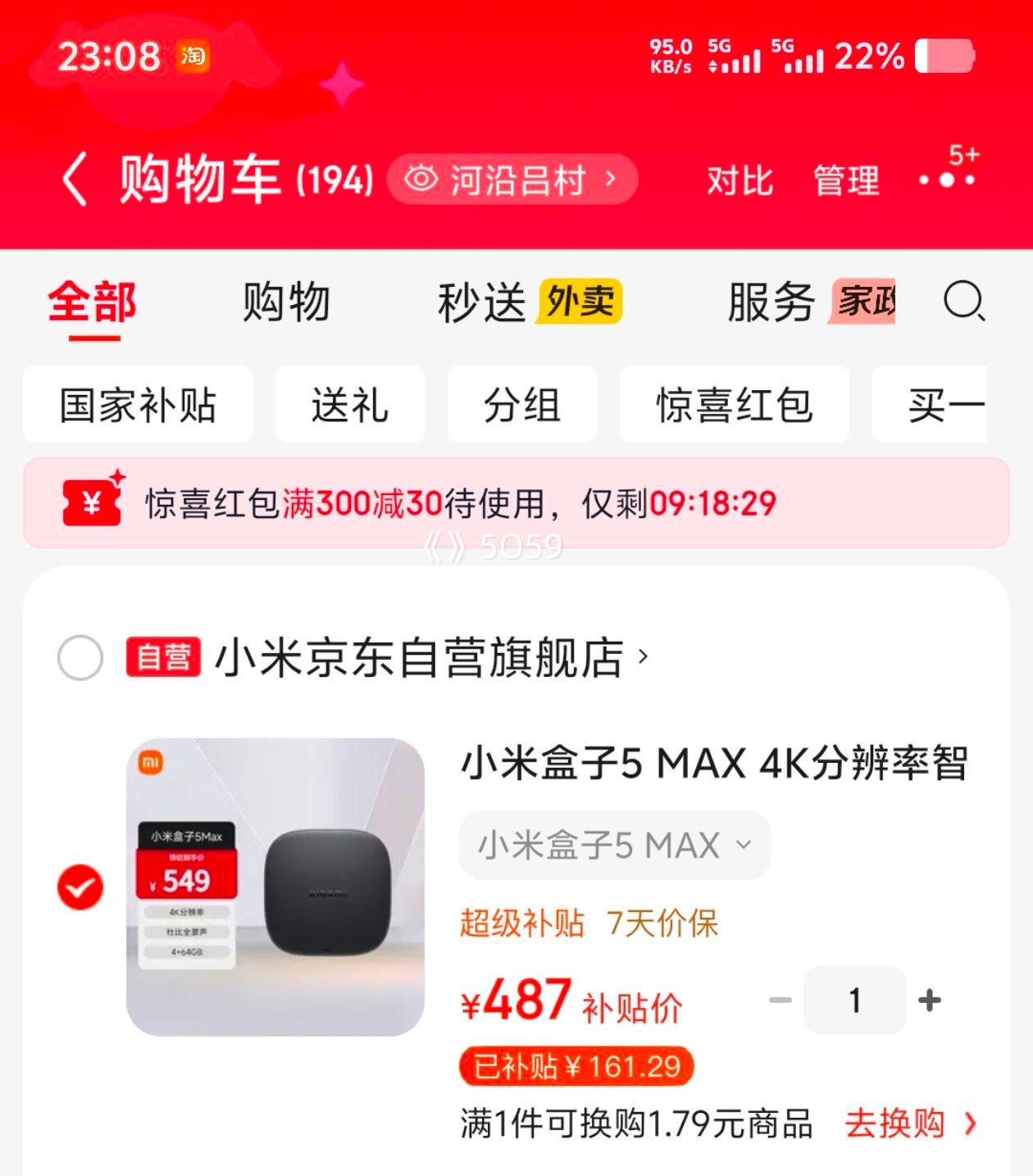 小米盒子5 MAX 电视盒子 4GB+64GB 487元 实付487元 - 86线报