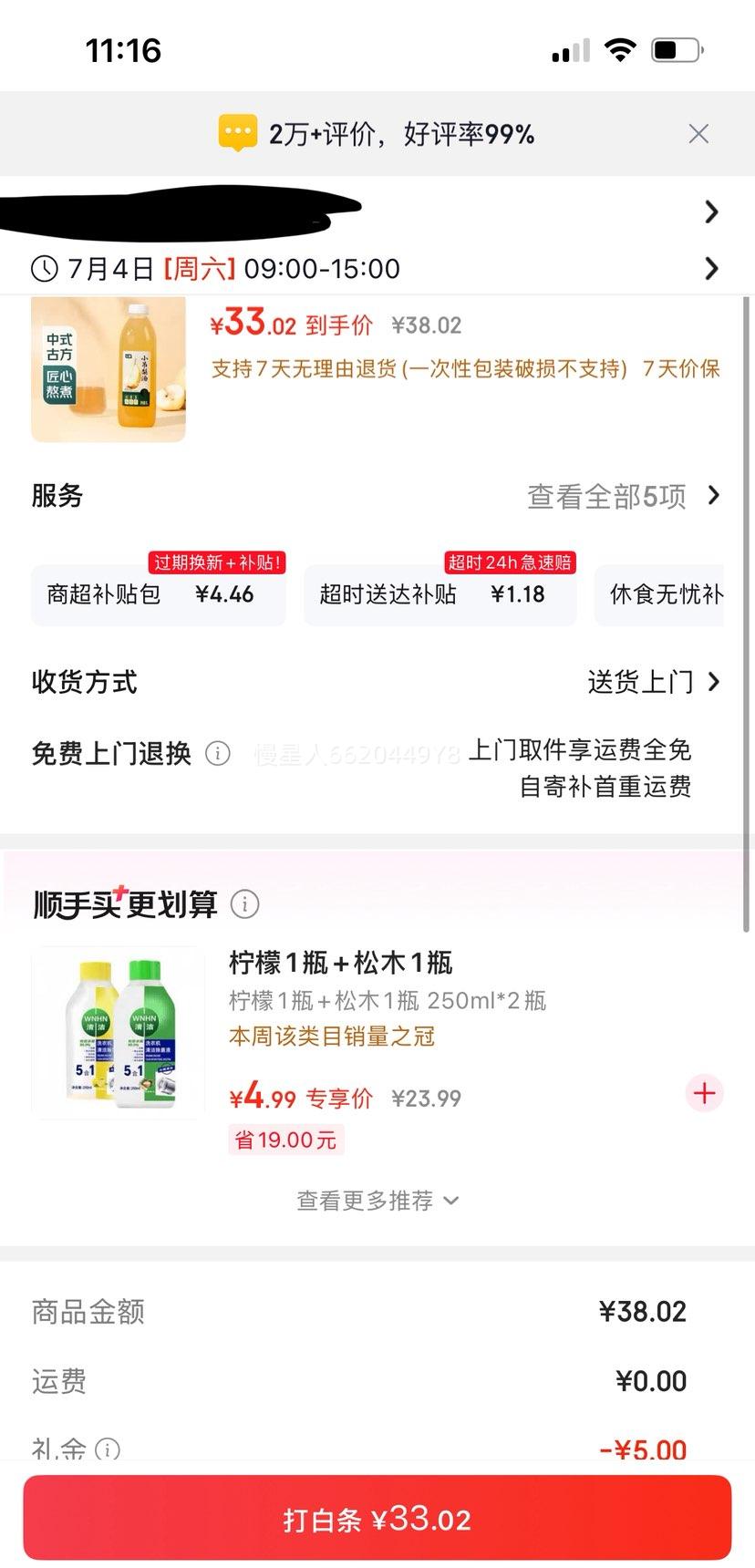 七鲜 小吊梨汤 1L×6 整箱装 33.02元 实付33.02元 - 86线报