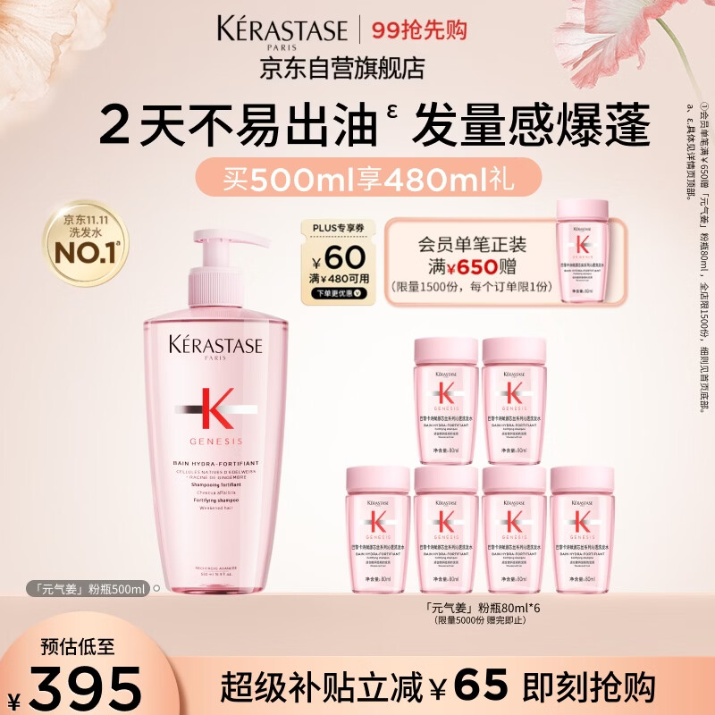 卡诗洗发水500ml 370元 - 86线报