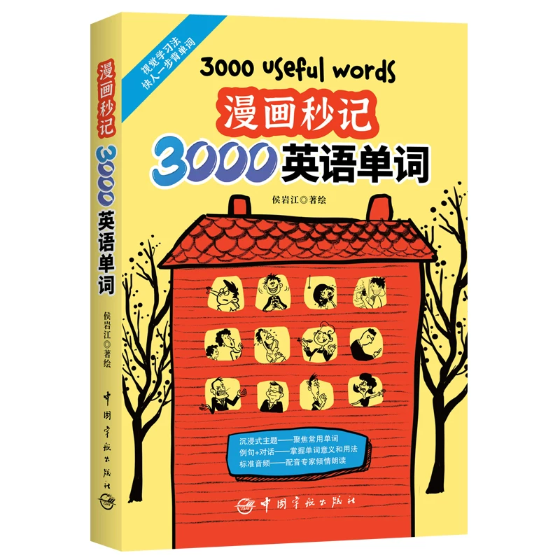 看漫画秒记3000英语单词好快10天背完3000英语单词瞬间记单词 13.08元 - 线报酷