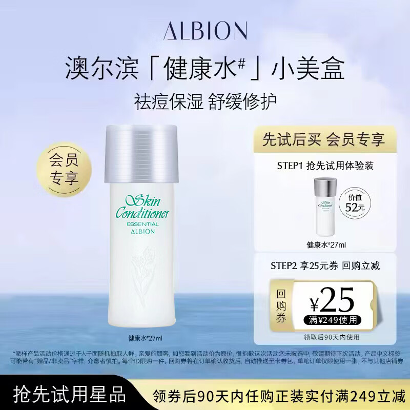 澳尔滨爽肤精萃液中样27ml 16.9元 - 线报酷 澳尔滨爽肤精萃液中样27ml 16.9元 - 线报酷