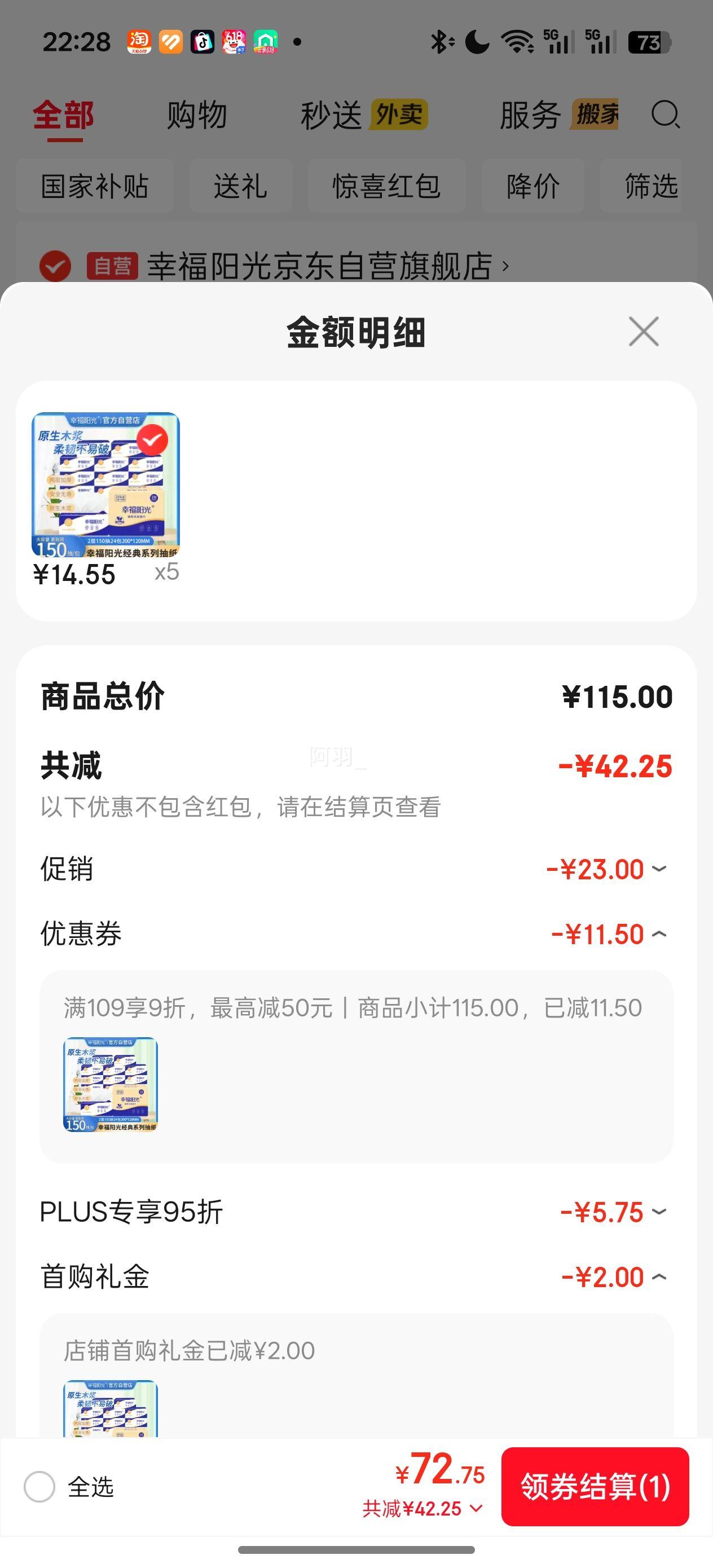 幸福阳光棉柔抽纸2层150抽×24包家庭实惠装 72.75元 - 86线报