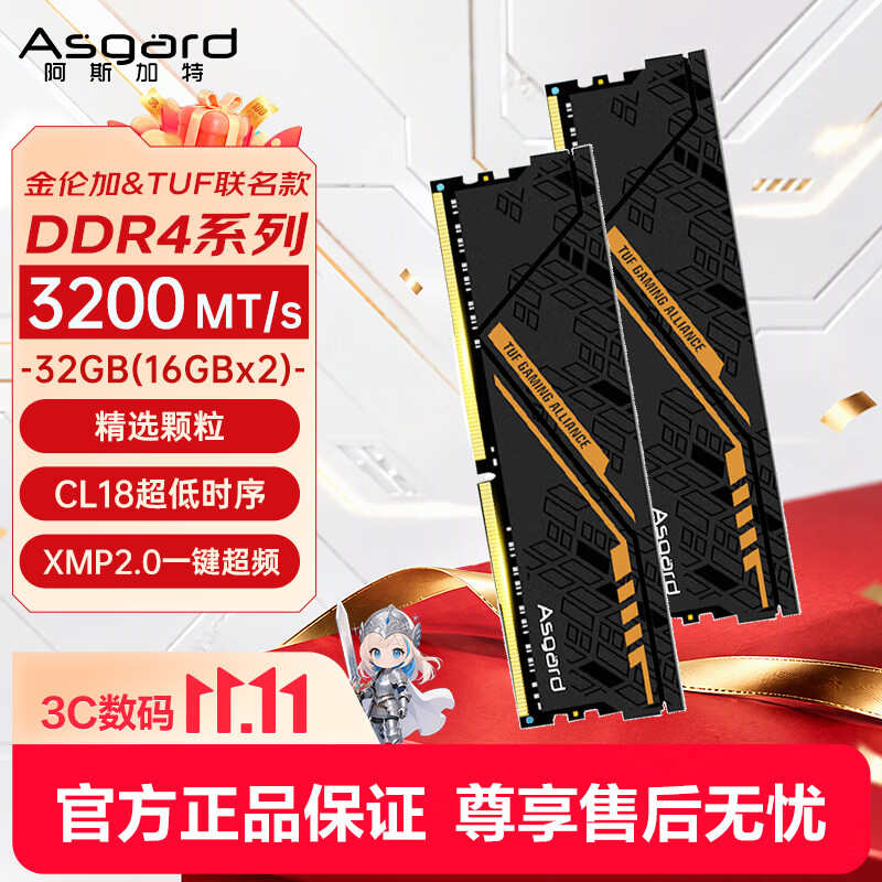 阿斯加特32GB(16GBx2)DDR43200台式机内存条 1348元 - 86线报