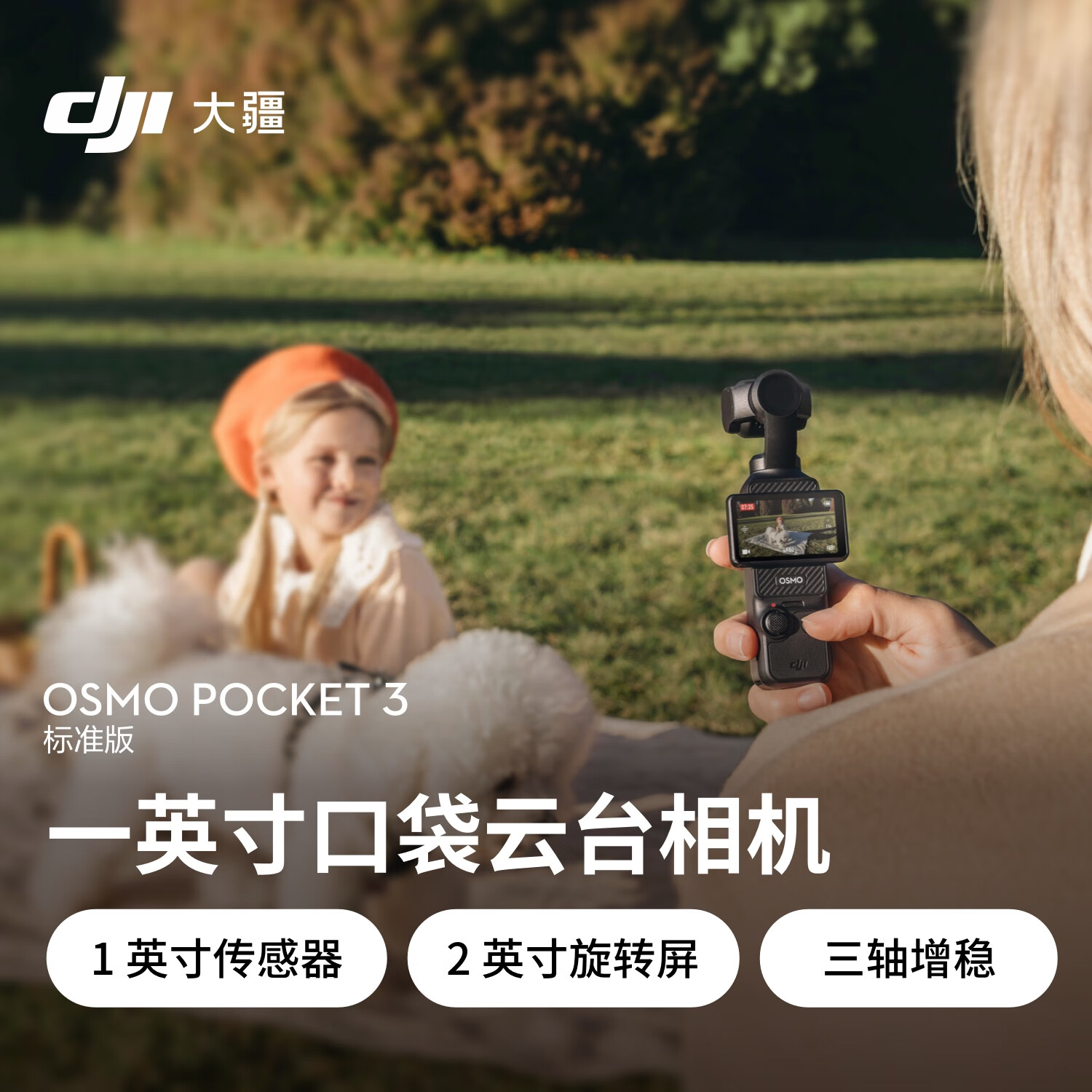 大疆 OSMO Pocket 3 手持云台相机 旋转屏 便携 vlog 标准套装 - 86线报