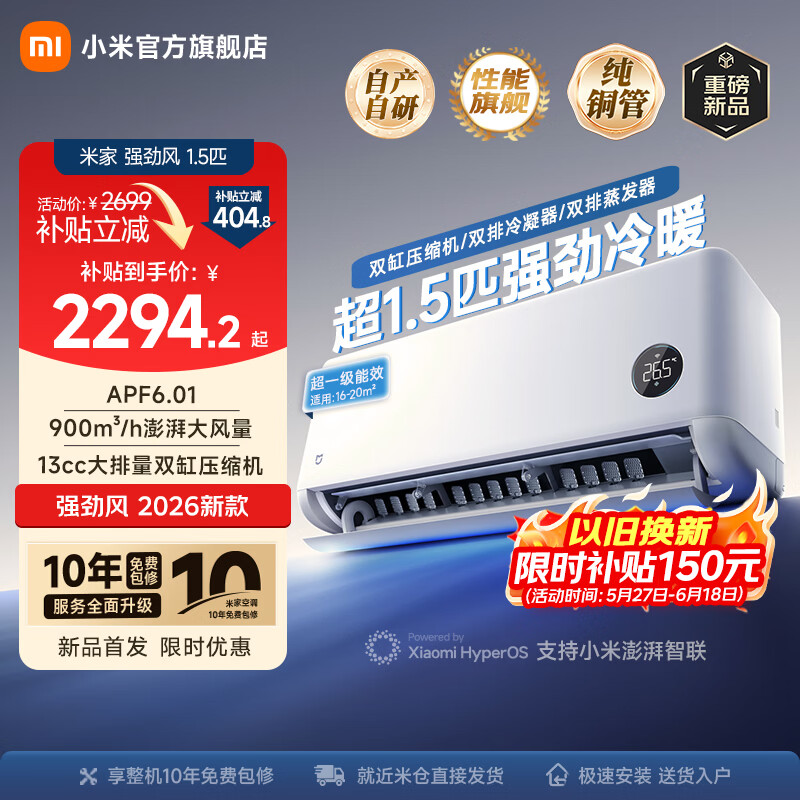 小米强劲风系列35GW-PG15/X1A1一级能效空调挂机超1.5匹 1274.15元 - 86线报