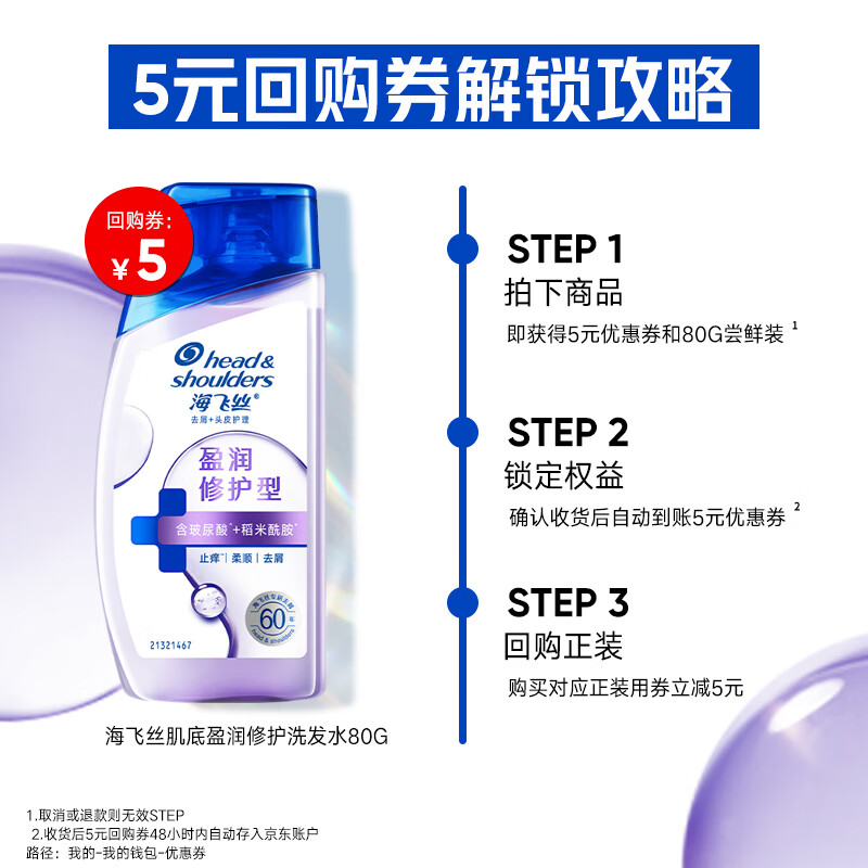 海飞丝头皮肌底盈润修护洗发水80g 1.9元 - 86线报