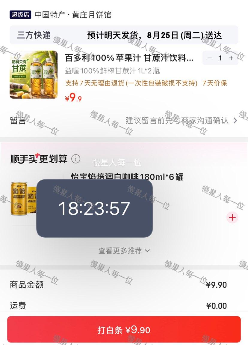 百多利100﹪鲜榨甘蔗汁0添加剂1L×2瓶 9.9元 - 86线报