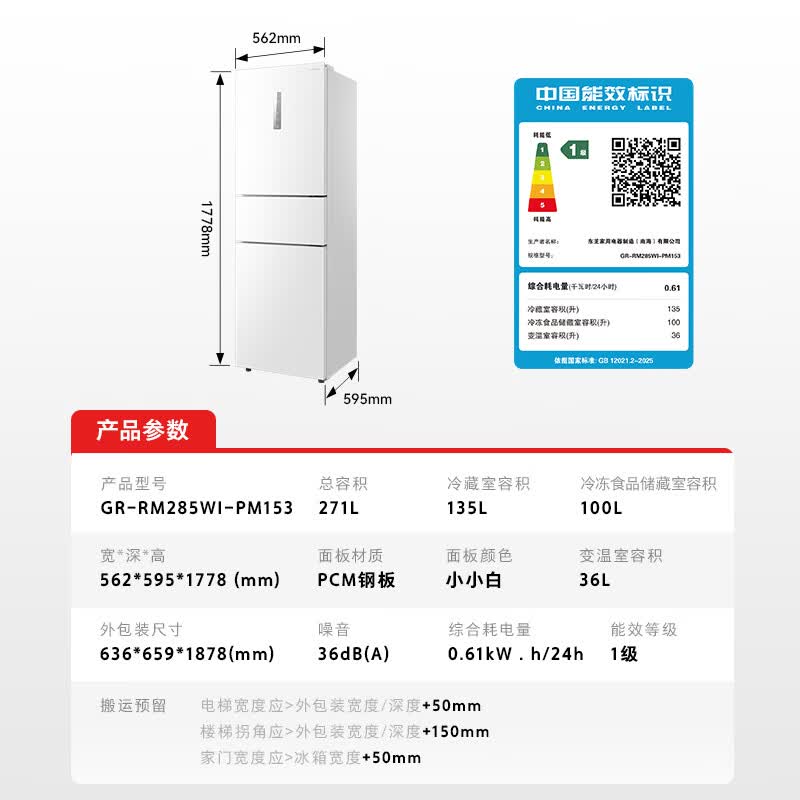 东芝小小白系列GR-RM285WI-PM153风冷三门冰箱271升 1987.55元 - 86线报