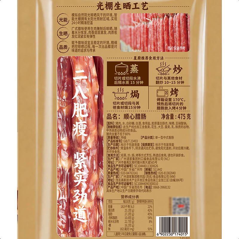 广州酒家顺心腊肠475g二八特级 43.8元 - 线报酷