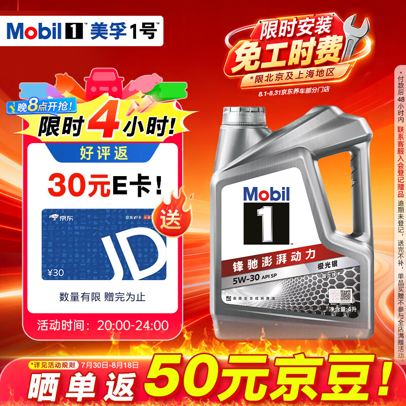 美孚1号新车配方5W-30SP全合成机油4L 169.2元 - 86线报